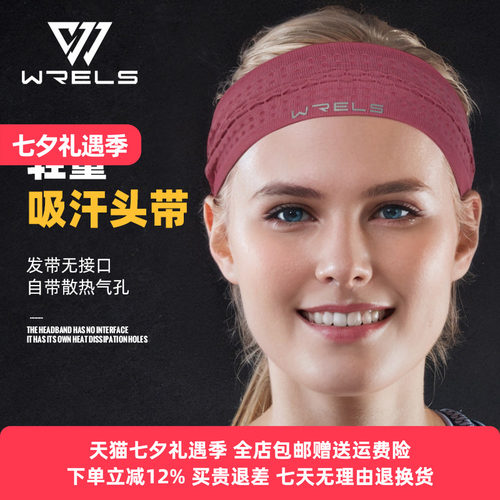WRELS发带速干吸汗防风护额