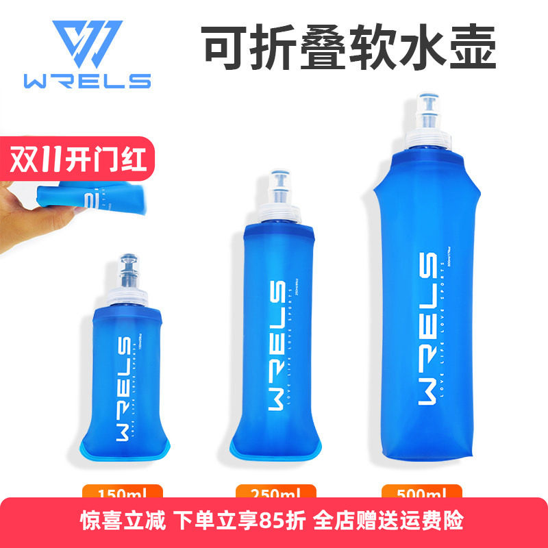 WRELS 运动软水壶户外跑步硅胶可折叠水袋骑行越野马拉松便捷水杯