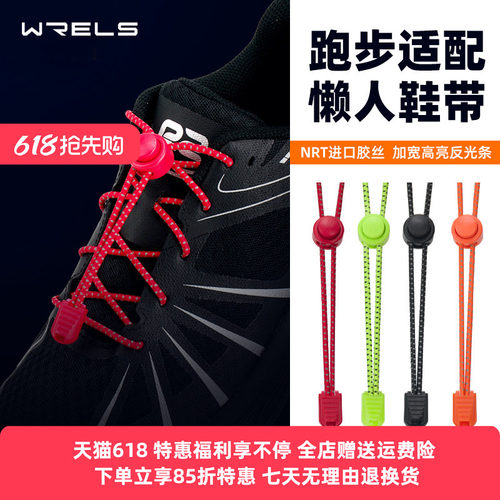WRELS懒人鞋带免系弹力鞋带反光