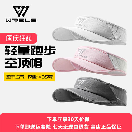 WRELS运动空顶帽防晒遮阳户外