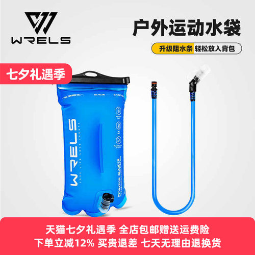 登山折叠运动便携户外水囊WRELS