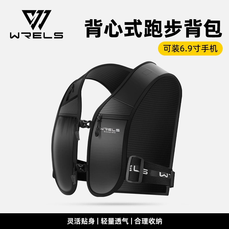WRELS越野跑步背心包超轻透气便携马拉松运动专用多功能手机包
