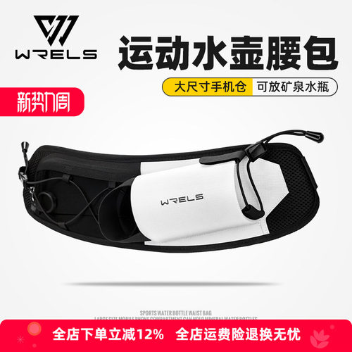 户外马拉松晨跑登山装备WRELS