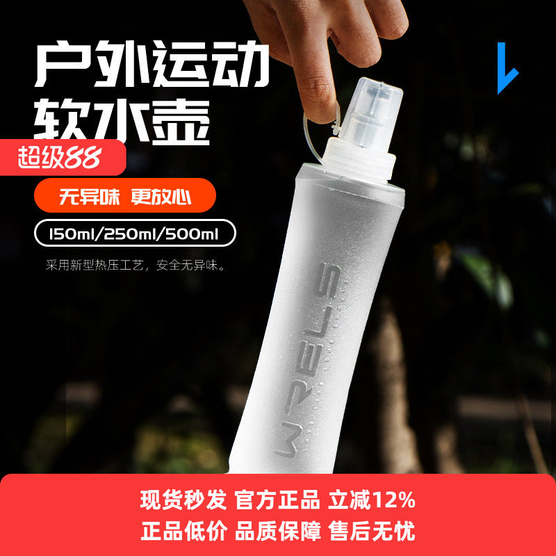 WRELS户外便携运动软水壶徒步骑行折叠水袋马拉松跑步越野冷水杯