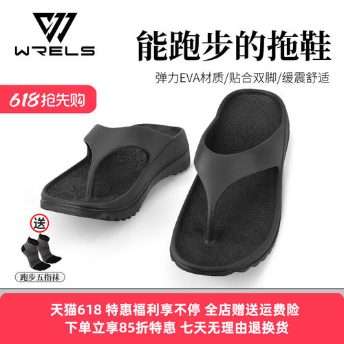 WRELS运动拖鞋软底回弹缓震跑步