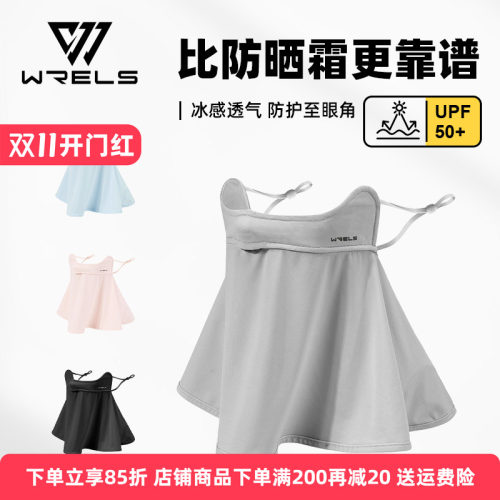 WRELS防晒面罩冰丝防紫外线透气