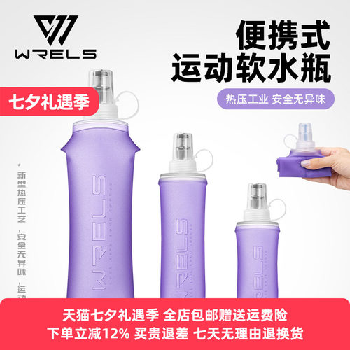 WRELS专业运动软水壶户外跑步