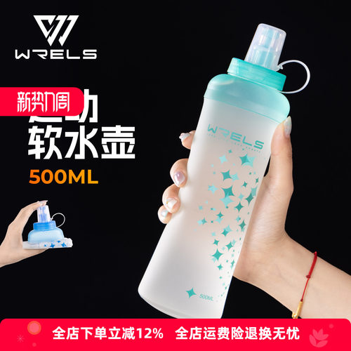 WRELS折叠便携软水杯500ML