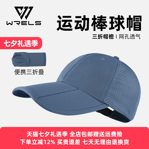 WRELS户外运动棒球帽男女防晒