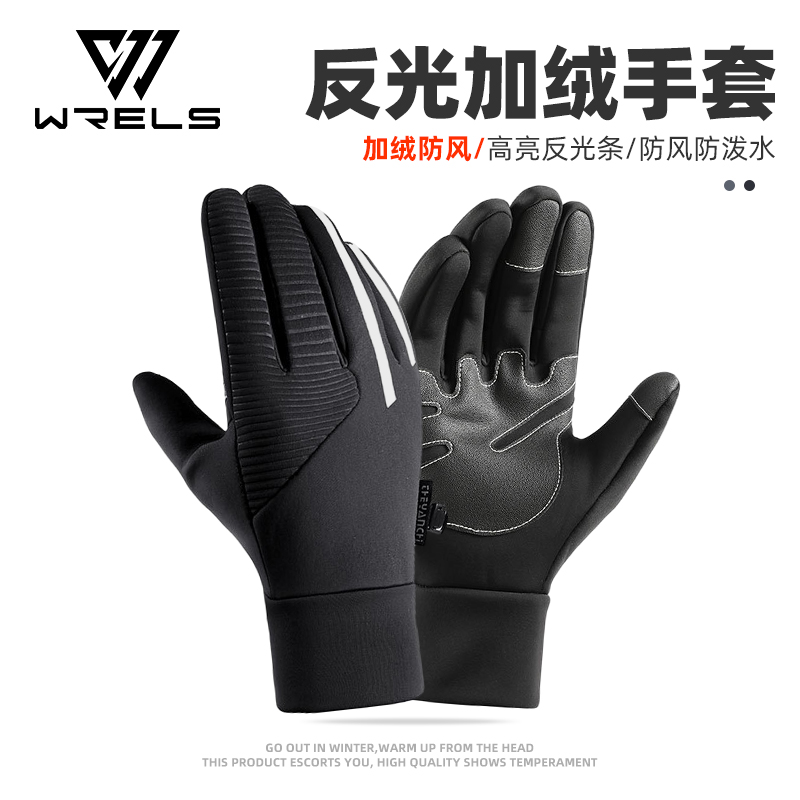 WRELS保暖手套加厚触屏反光防泼