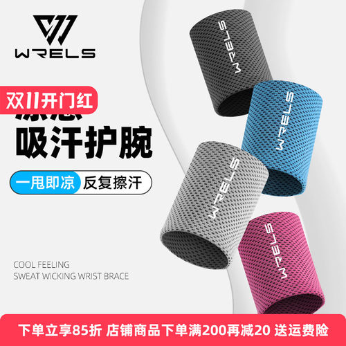 wrels护腕冰丝质感透气吸汗速干