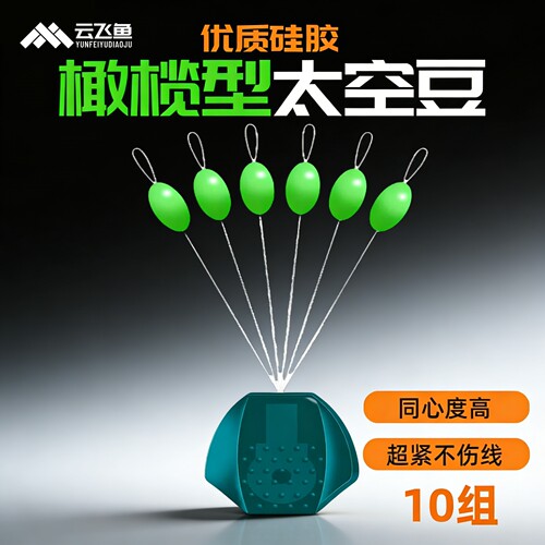 硅胶超紧太空豆橄榄形散装