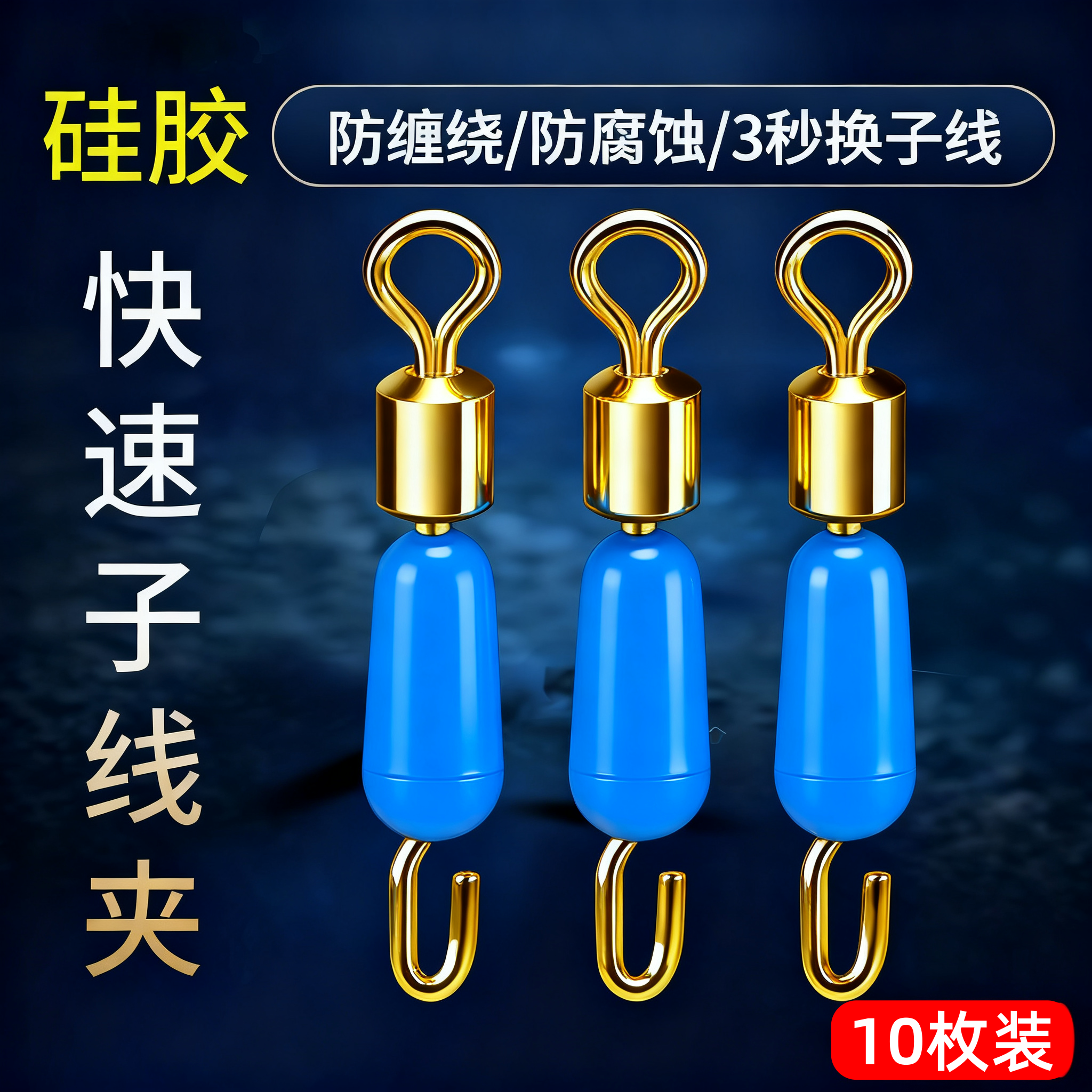 快速子线夹连接器开口八字环硅胶强拉力钓鱼8字环换子线渔具配件