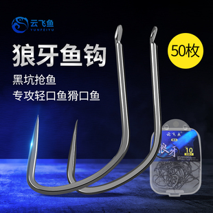 进口竞技狼牙鱼钩散装 改良飞磕无倒刺极细条黑坑偷驴专用钓钩 正品