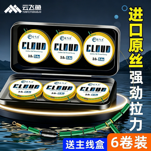【6卷/盒】进口线组主线成品套装