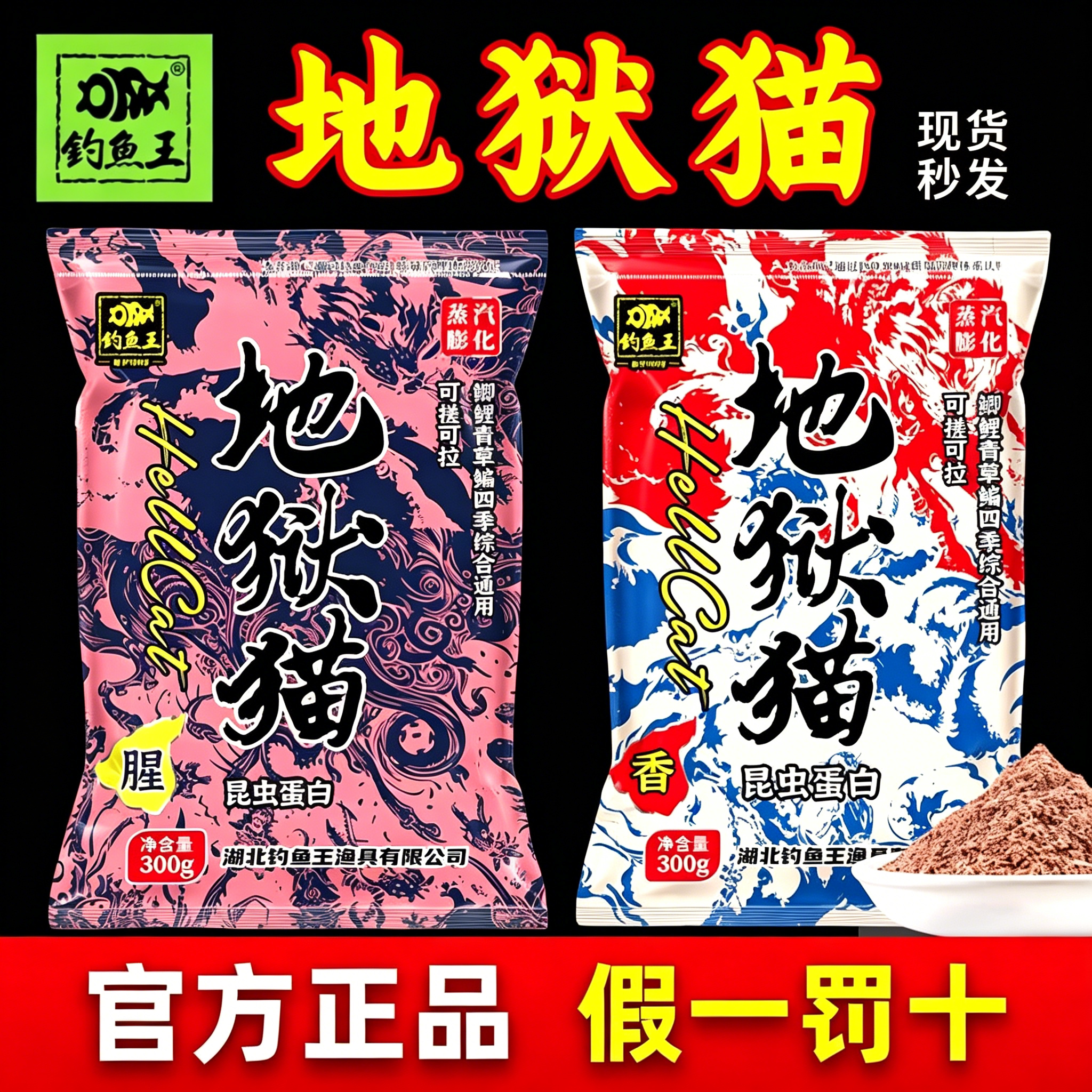 地狱猫腥香饵料秋冬特浓鲤鲫鱼饵图片