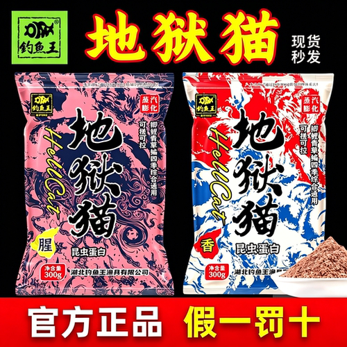 地狱猫腥香饵料秋冬特浓鲤鲫鱼饵