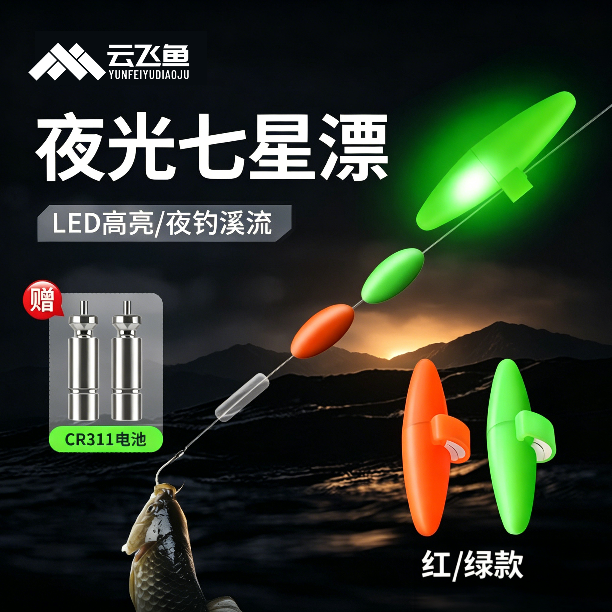 电子夜光七星漂豆夜钓溪流高灵敏LED超亮鱼漂正品丹尼富加粗醒目