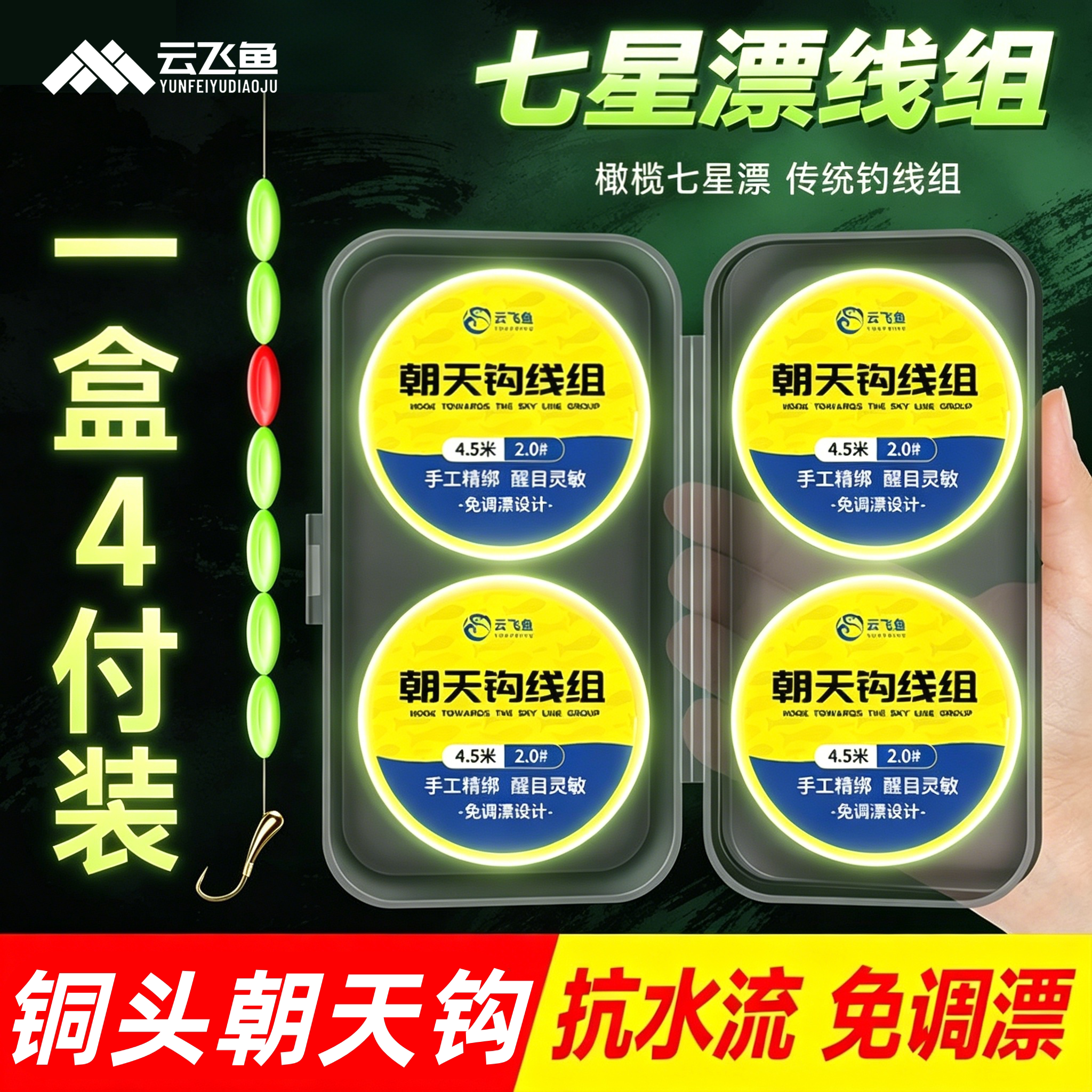七星漂线组正品金海夕朝天钩绑好成品高端灵敏传统钓鲫鱼线组套装
