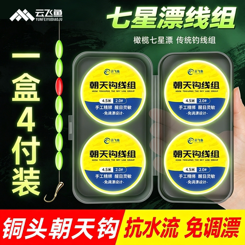 七星漂线组正品金海夕朝天钩绑好