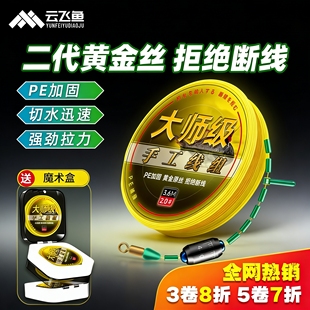 云飞鱼线组成品主线进口尼龙钓鱼线正品套装全套台钓绑好高端正品