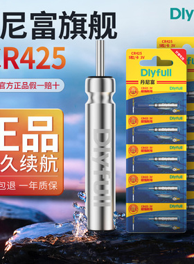 丹尼富夜光漂电池CR425通用311电子漂电池316鱼浮漂官方旗舰店