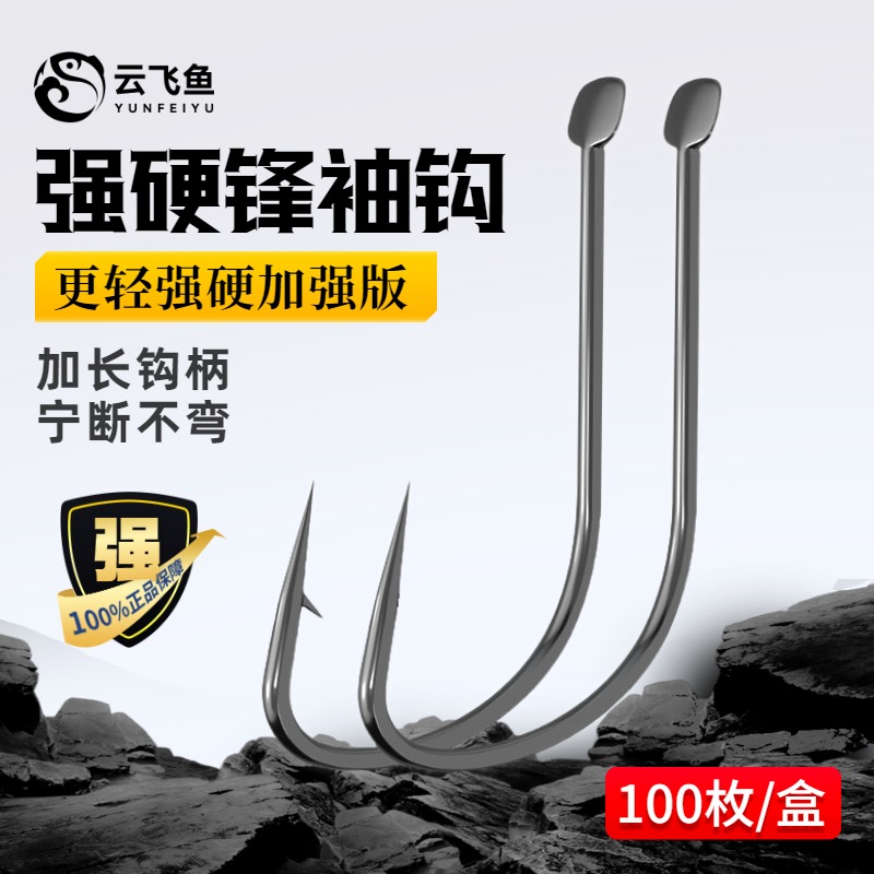 强硬锋袖鱼钩散装黑坑竞技袖极细