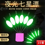 夜光七星漂豆传统钓高灵敏荧光浮漂正品 溪流浮子夜钓发光鱼漂散装