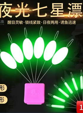 夜光七星漂豆传统钓高灵敏荧光浮漂正品溪流浮子夜钓发光鱼漂散装