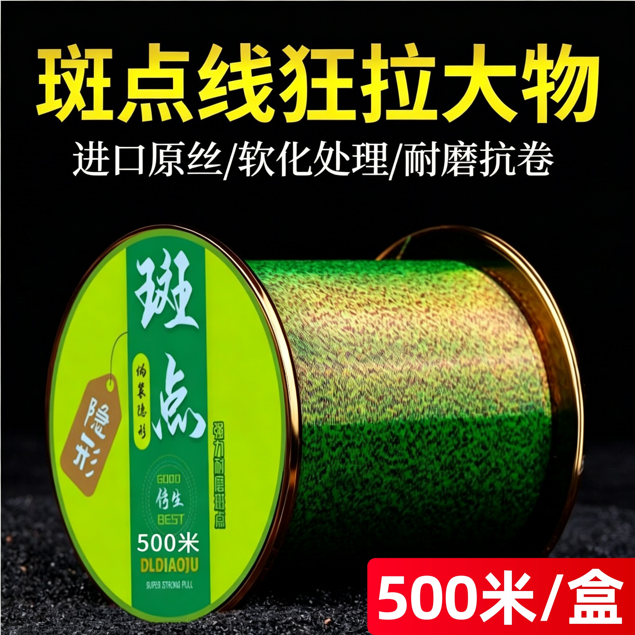 500米钓鱼线主线正品隐形斑点线图片