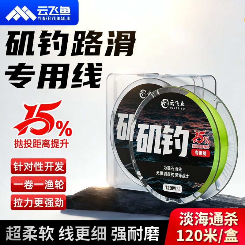 进口矶钓路滑谷麦海杆抛竿专用钓鱼线主线正品高端子线尼龙碳氟线