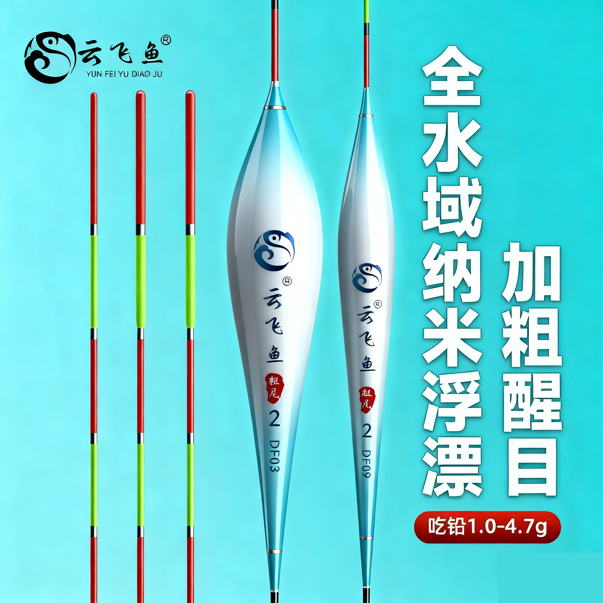 鱼漂高灵敏纳米浮漂草鲫综合套装