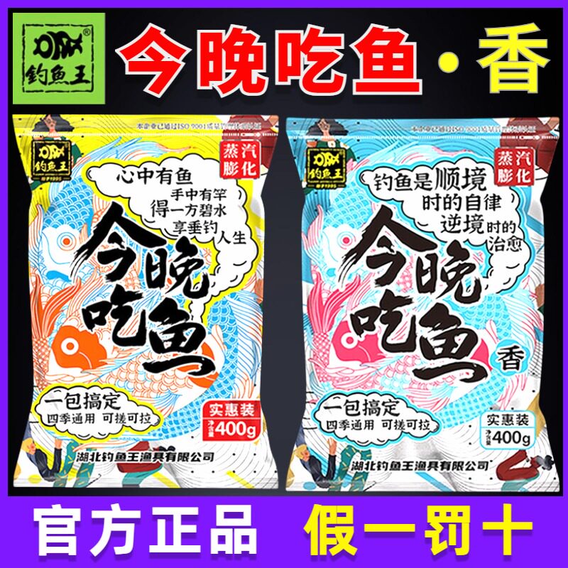 钓鱼王今晚吃鱼饵料野钓鲫鱼鲤鱼通杀钓鱼一包搞定适用鱼食旗舰店,户外/登山/野营/旅行用品,活饵/谷麦饵等饵料,淘宝优惠券,粉丝福利购,淘宝优惠卷