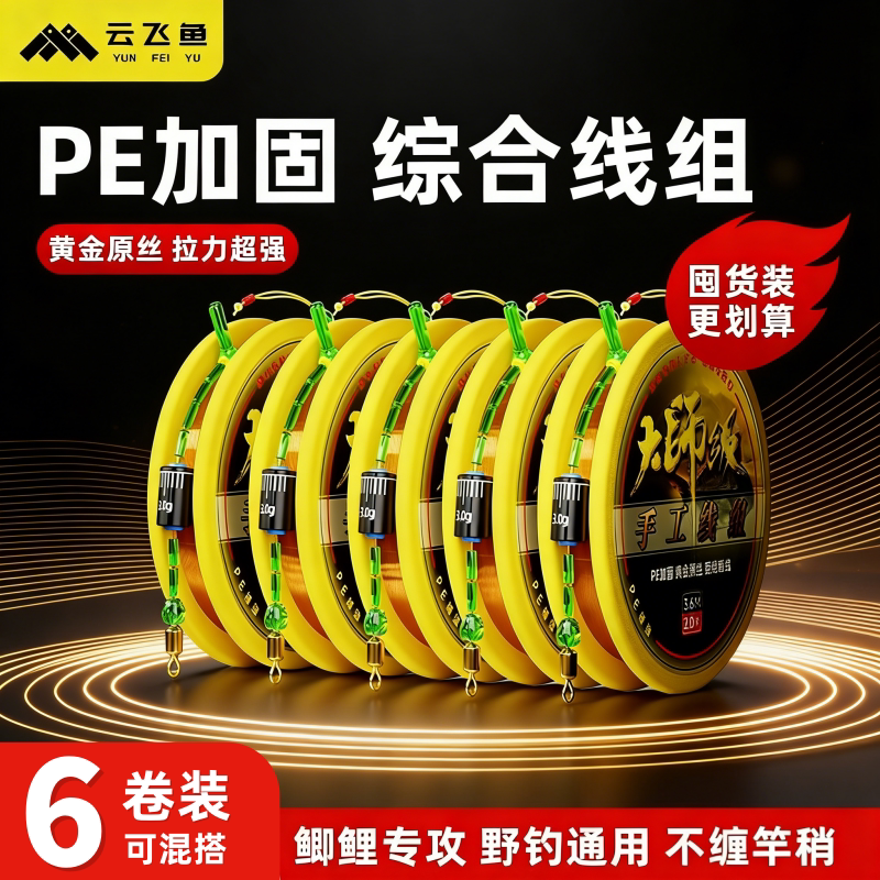 大师级进口线组主线成品套装全套正品野钓竞技鲫鱼鲢鳙高端钓鱼线