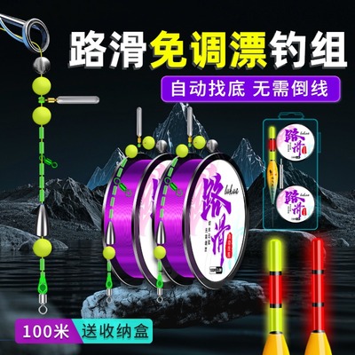 免调漂路滑线组套装自动找底钓组