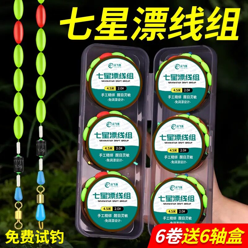 七星漂线组成品主线传统钓套装图片