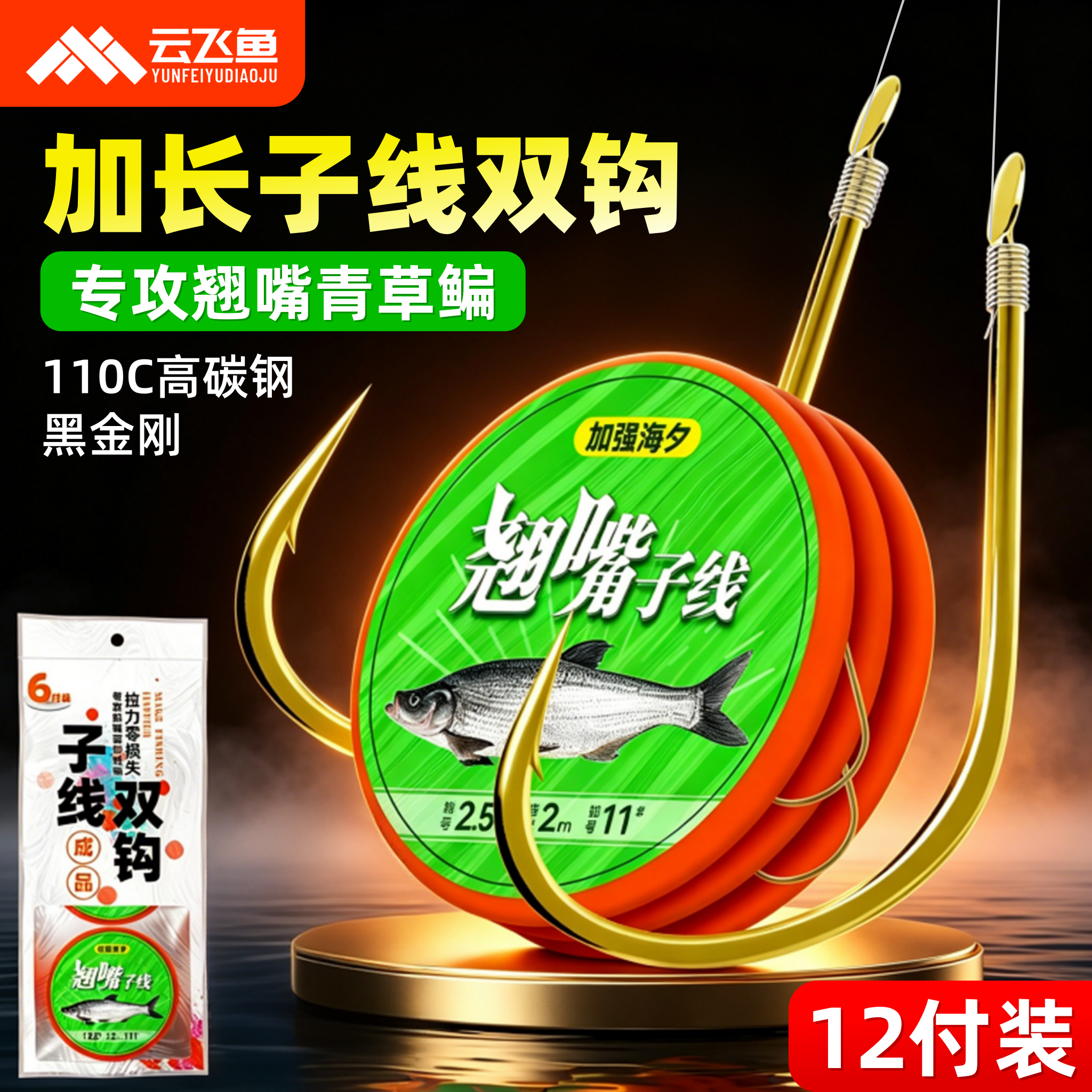 加长翘嘴专用子线双钩成品绑好金海夕鱼钩正品钓鱼行程大物青草鳊