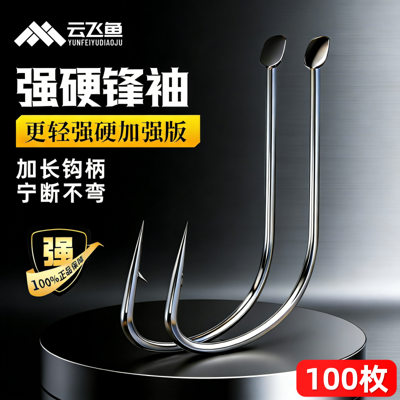 强硬锋袖鱼钩散装黑坑竞技袖极细条加强鲫鱼专用绣钩改良高端正品