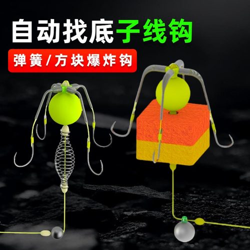 新型自动找底子线钩浮珠爆炸钩