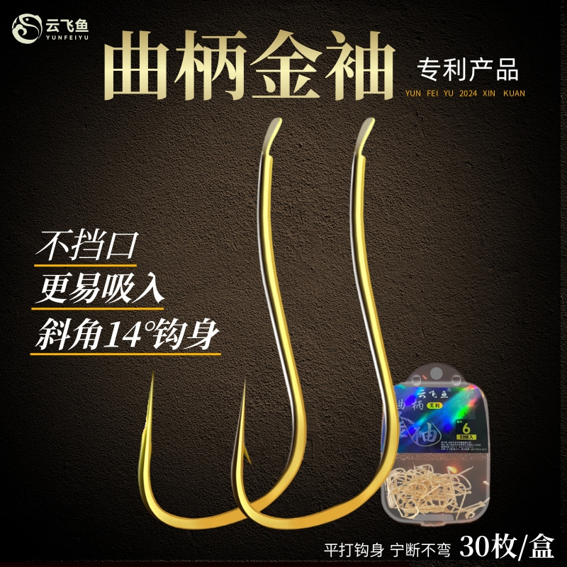 云飞鱼曲柄钩金袖鱼钩散装进口正品袖钩溪流野钓新型鲫鱼专用鱼勾