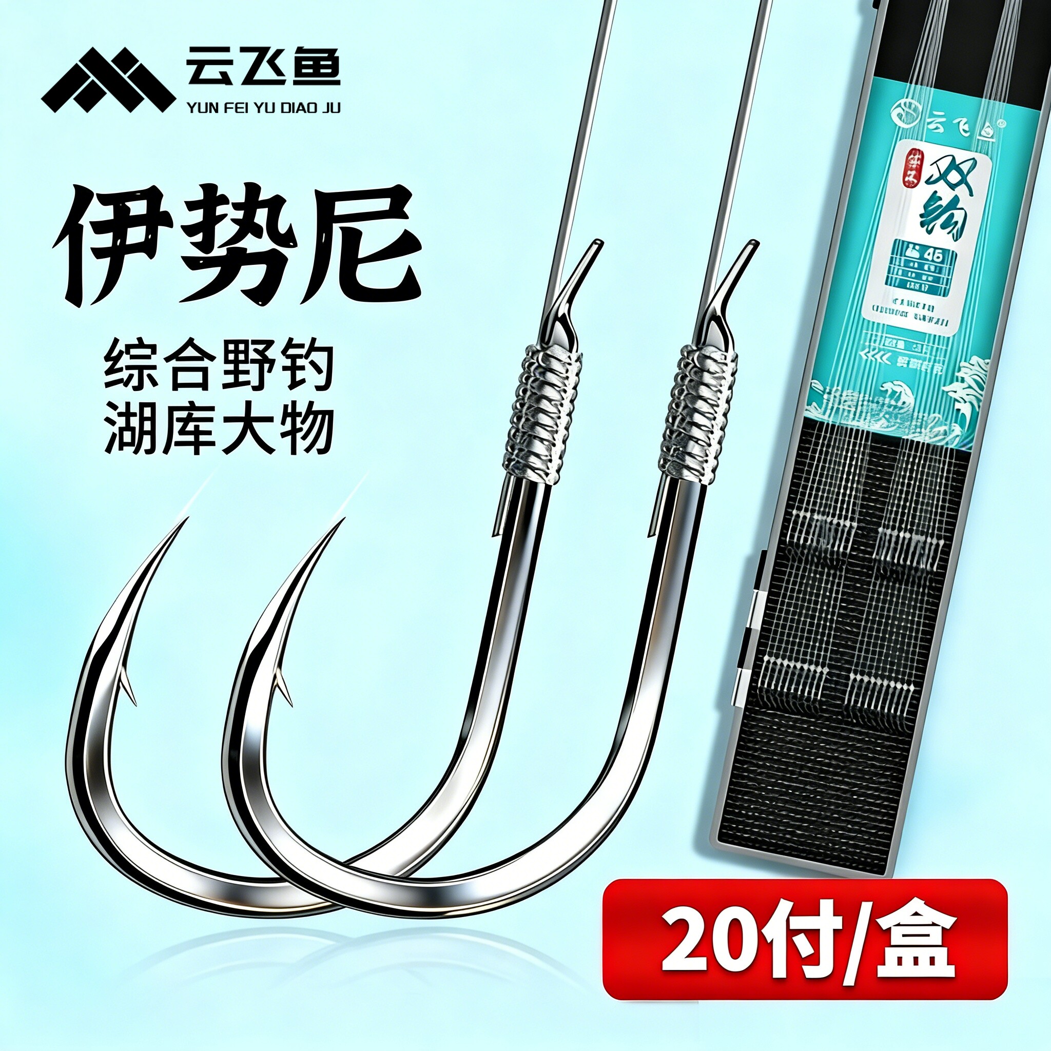 进口伊势尼子线双钩鱼钩正品绑好成品钓鱼钩野钓湖库大物鲢鳙草青