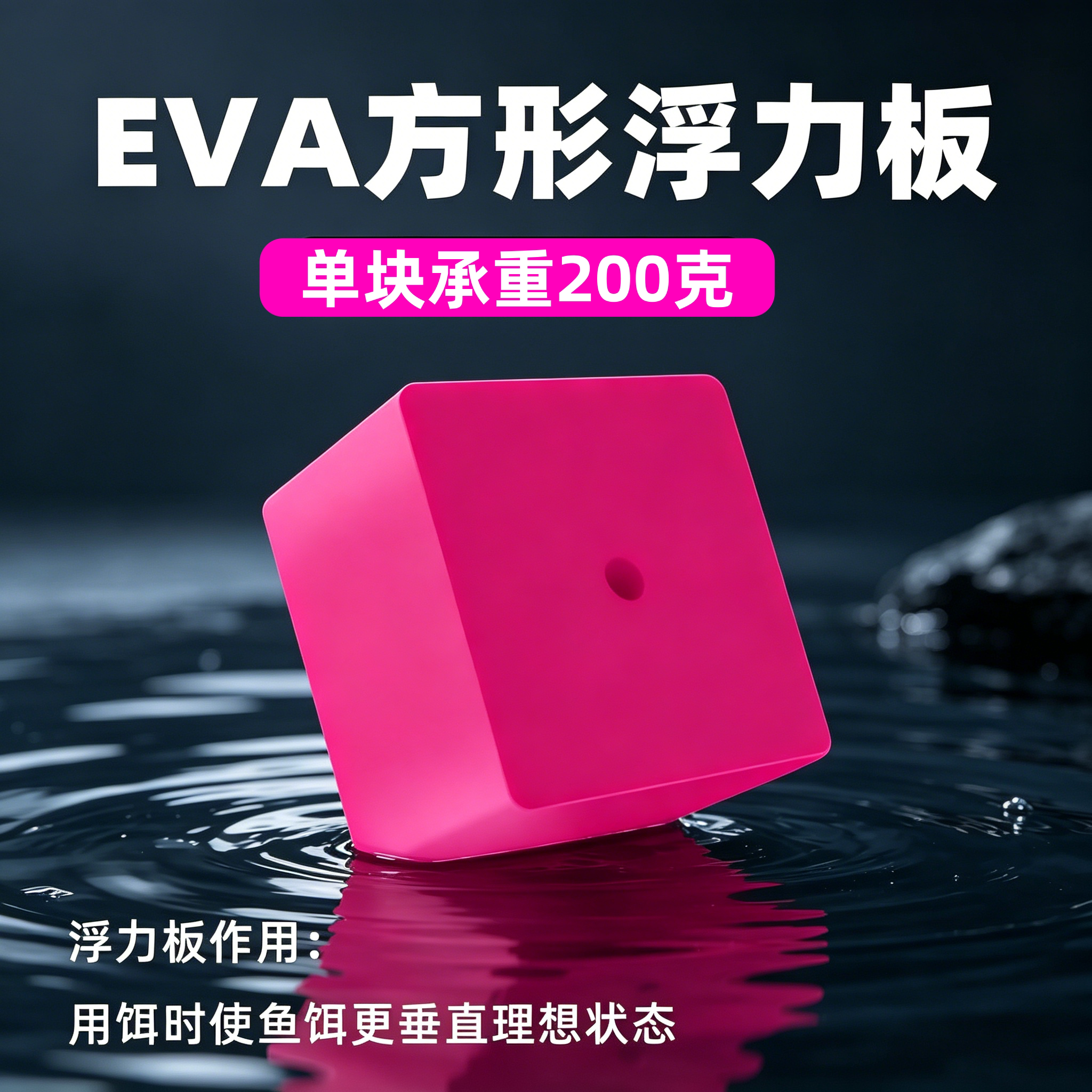 鲢鳙浮漂反离底钓鱼方块饵浮力板浮力球大物抛竿翻板钩专用泡沫板
