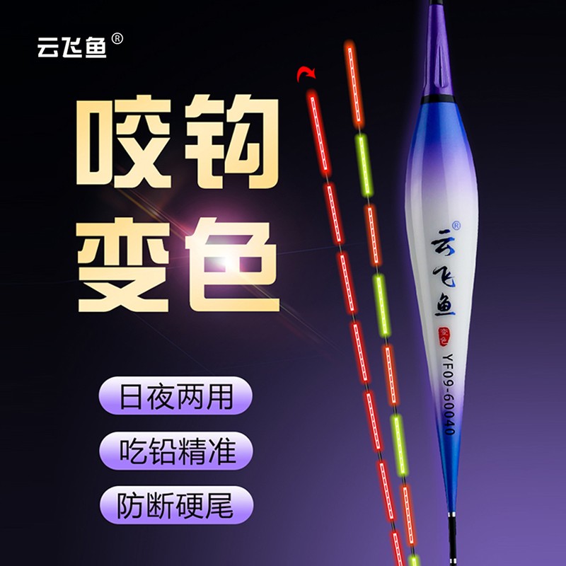 高灵敏夜光漂咬钩变色鱼漂