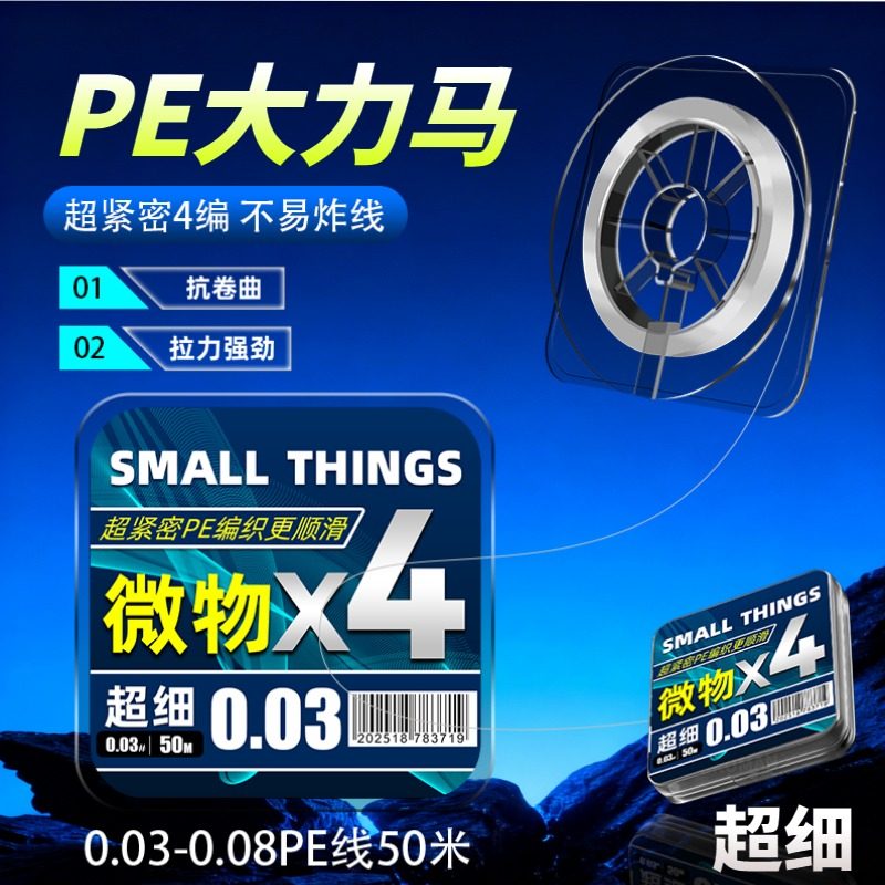 超细大力马路亚沉水飞磕微物pe