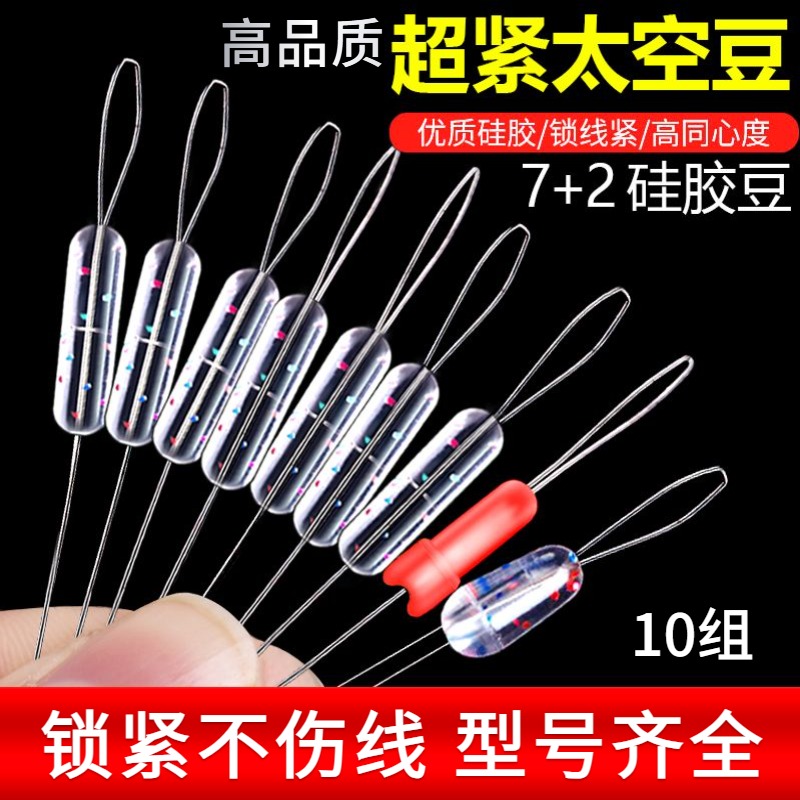 超紧太空豆正品散装硅胶优质特级透明套装主线组配件小号钓鱼用品