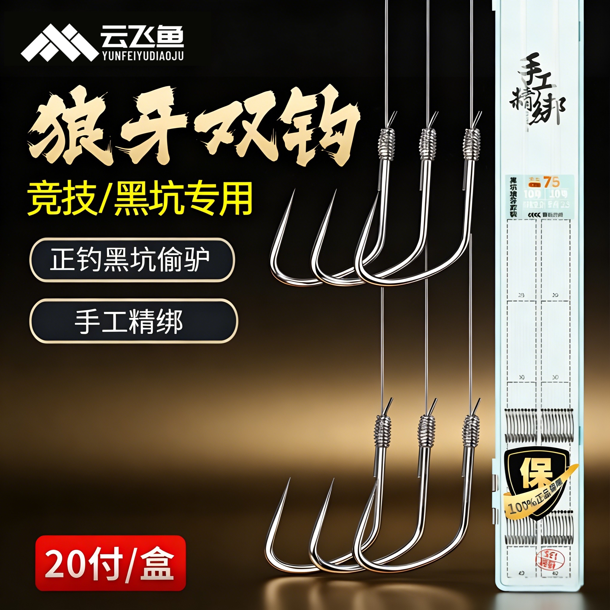狼牙鱼钩子线双钩袖钩成品绑好套装台钓竞技黑坑鲫鲤鱼钩专用高端