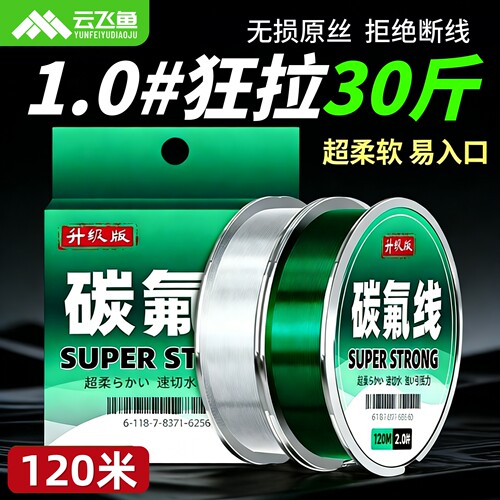 进口超柔软钓鱼线正品碳氟主线
