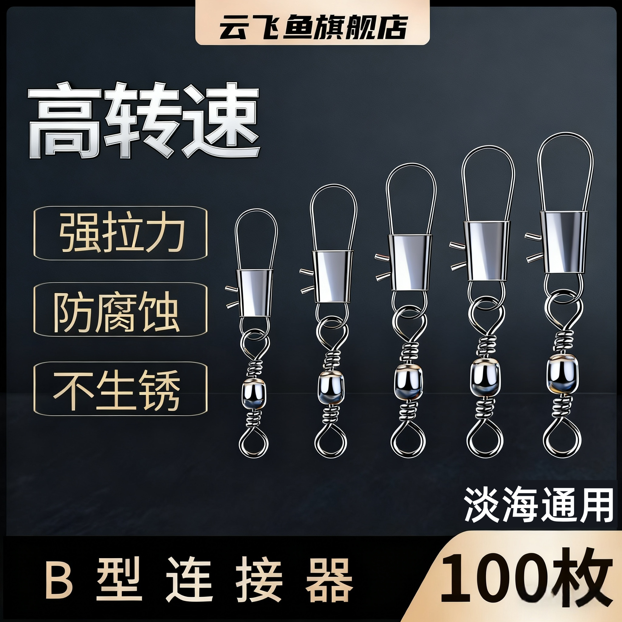 进口B型别针连接器八字环小配件