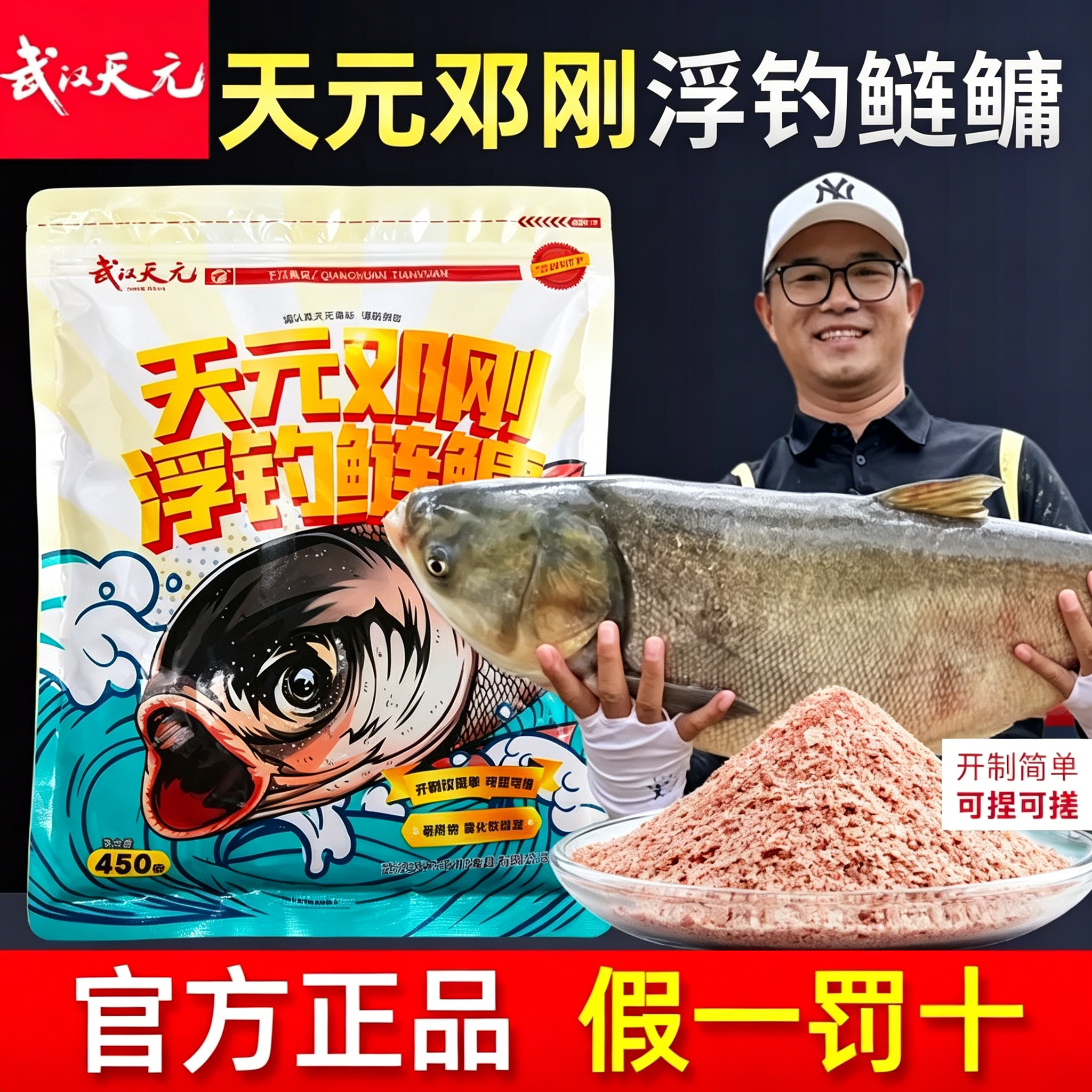 武汉天元邓刚浮钓鲢鳙专用鱼饵料野钓胖大头手竿抛竿花白鲢450克