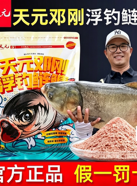 武汉天元邓刚浮钓鲢鳙专用鱼饵料野钓胖大头手竿抛竿花白鲢450克